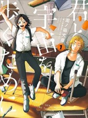 腐漫漫画《逆转时差》封面